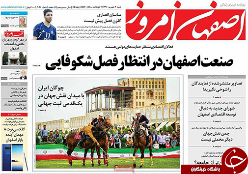 صفحه نخست روزنامه های استان&zwnj; اصفهان شنبه 4 شهریور ماه