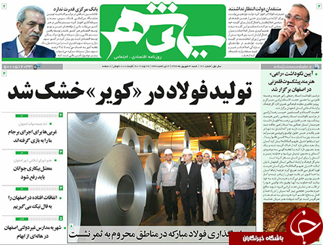 صفحه نخست روزنامه های استان&zwnj; اصفهان شنبه 4 شهریور ماه