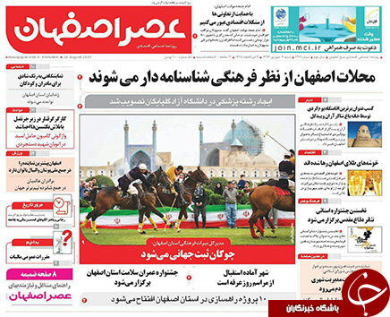 صفحه نخست روزنامه های استان&zwnj; اصفهان شنبه 4 شهریور ماه