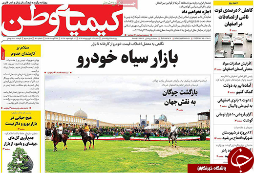 صفحه نخست روزنامه های استان&zwnj; اصفهان شنبه 4 شهریور ماه