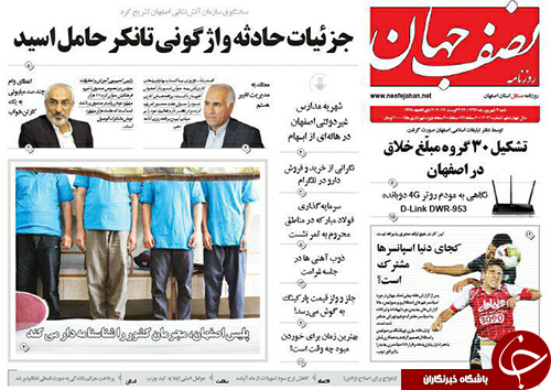 صفحه نخست روزنامه های استان&zwnj; اصفهان شنبه 4 شهریور ماه