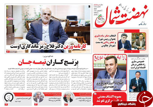 صفحه نخست روزنامه&zwnj;های استان شنبه ۴ شهریور