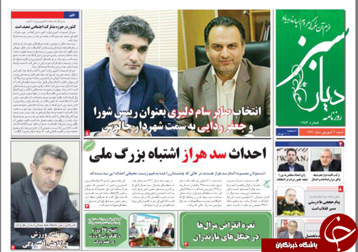 صفحه نخست روزنامه&zwnj;های استان شنبه ۴ شهریور