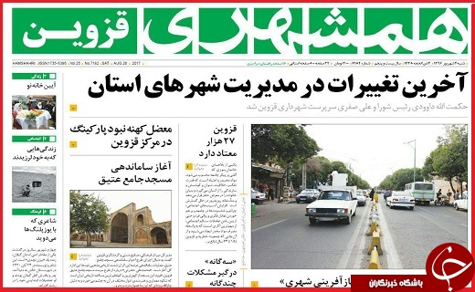 صفحه نخست روزنامه استان قزوین شنبه چهارم شهریور