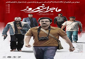 اکران عمومی ماجرای نیمروز در سراسر استان سمنان