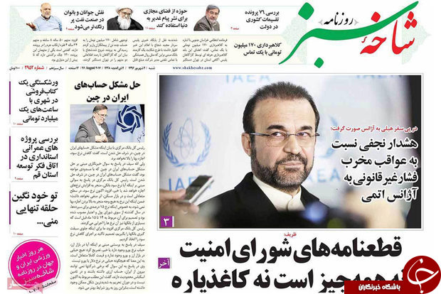 پربازدیدترین خبرهای روز شنبه 4 شهریورماه