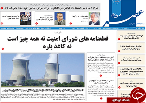 صفحه نخست روزنامه&zwnj;های استان فارس شنبه ۴ شهریورماه