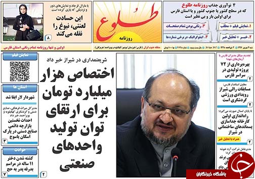 صفحه نخست روزنامه&zwnj;های استان فارس شنبه ۴ شهریورماه