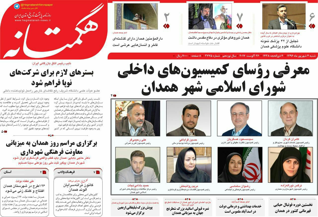 از پروژه های ملیاردی هفته دولت تا ورود سرمایه گذاران به همدان