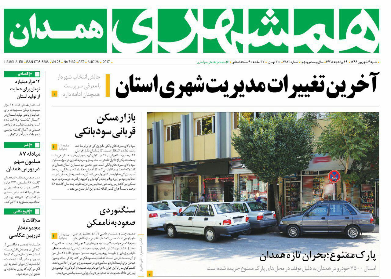 از پروژه های ملیاردی هفته دولت تا ورود سرمایه گذاران به همدان