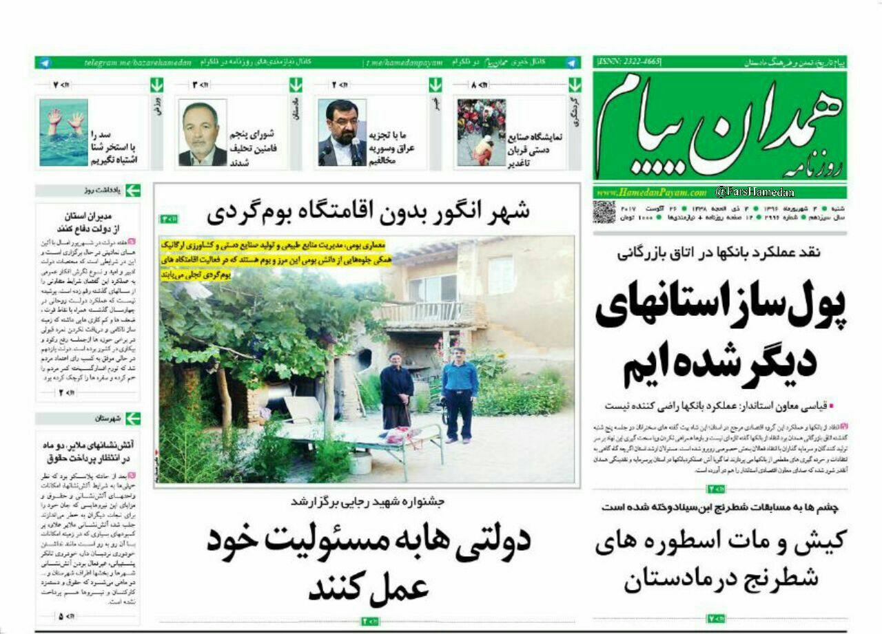 از پروژه های ملیاردی هفته دولت تا ورود سرمایه گذاران به همدان
