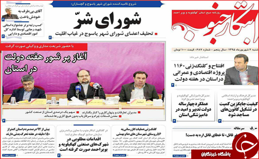 روزنامه های استانی
