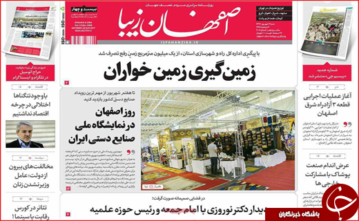 روزنامه های استانی