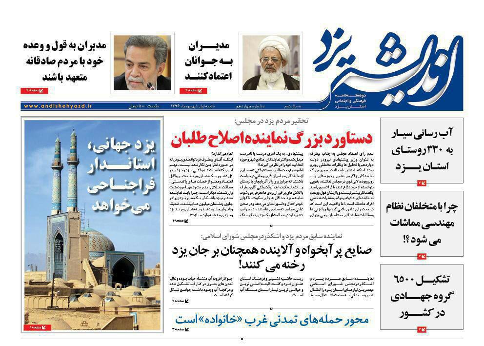 صفحه نخست روزنامه های استان یزد