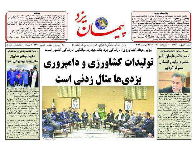 صفحه نخست روزنامه های استان یزد