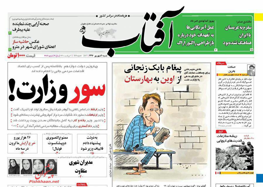 صفحه نخست روزنامه های استان یزد