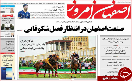 روزنامه های استانی