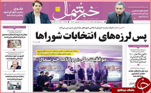 روزنامه های استانی