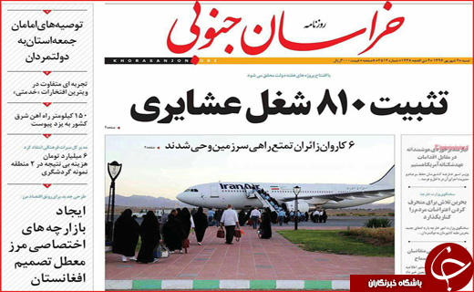 روزنامه های استانی