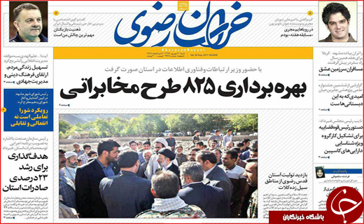روزنامه های استانی