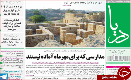 روزنامه های استانی