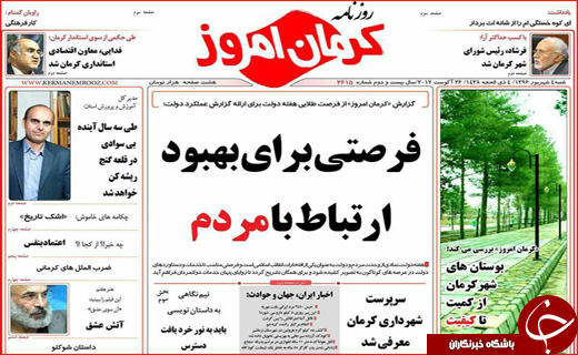 روزنامه های استانی