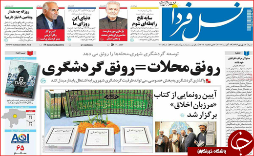 روزنامه های استانی