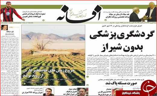 روزنامه های استانی
