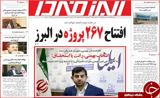 روزنامه های استانی