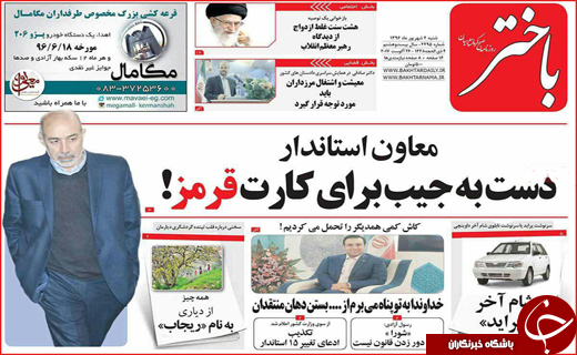 روزنامه های استانی