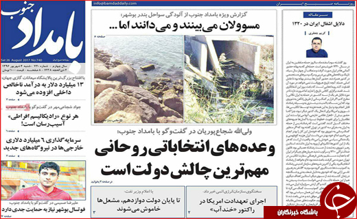 روزنامه های استانی