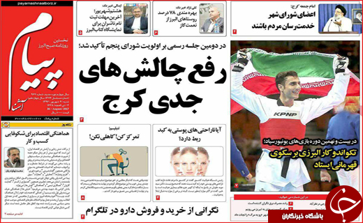روزنامه های استانی