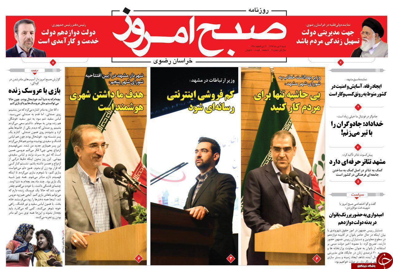 صفحه نخست روزنامه&zwnj;های خراسان رضوی شنبه ۴ شهریور