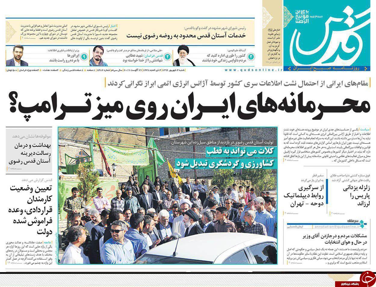 صفحه نخست روزنامه&zwnj;های خراسان رضوی شنبه ۴ شهریور