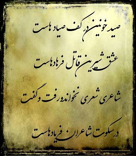 تجلیل از دو هنرمند نامی استان همدان در عرصه شعر و آواز