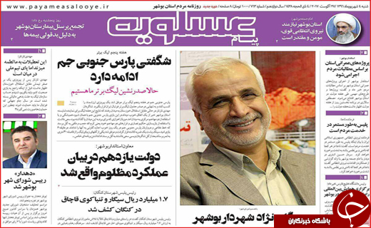 روزنامه های استانی