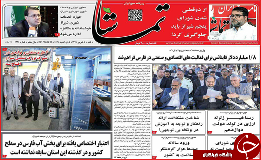 روزنامه های استانی