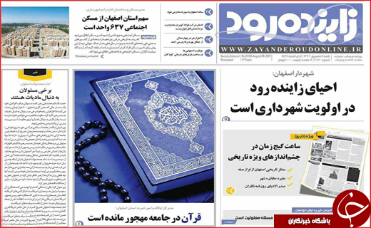 روزنامه های استانی