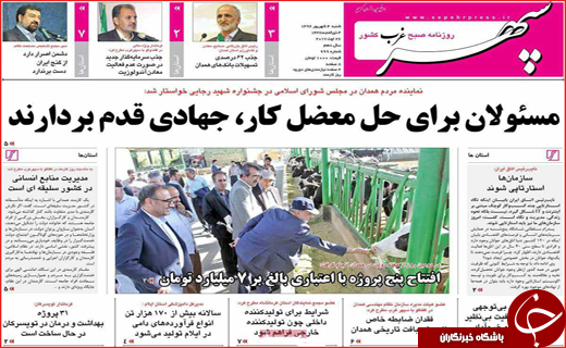 روزنامه های استانی