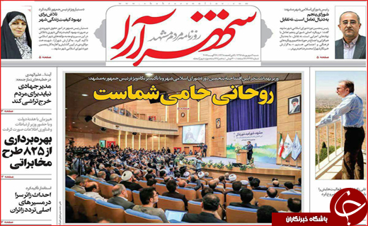 روزنامه های استانی