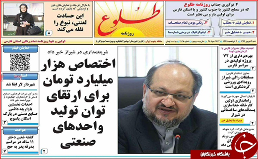 روزنامه های استانی