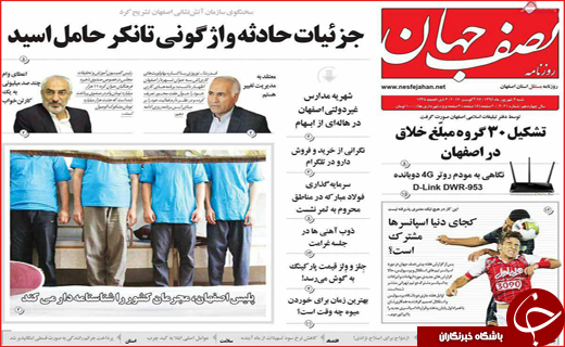 روزنامه های استانی