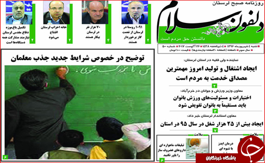 روزنامه های استانی