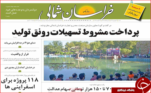 روزنامه های استانی