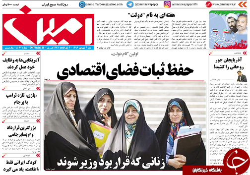 صفحه نخست روزنامه استان&zwnj;آذربایجان شرقی شنبه 4 شهریور ماه