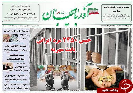 صفحه نخست روزنامه استان&zwnj;آذربایجان شرقی شنبه 4 شهریور ماه