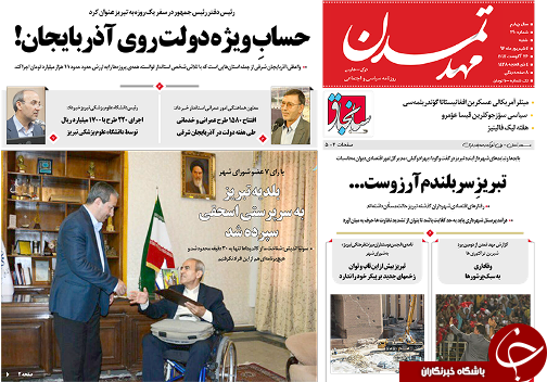 صفحه نخست روزنامه استان&zwnj;آذربایجان شرقی شنبه 4 شهریور ماه