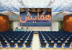 برگزاری همایش ویژه اشتغال در گرمسار