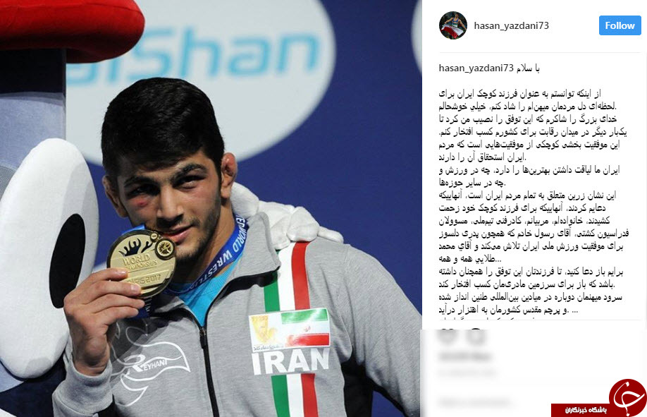 واکنش حسن یزدانی بعد از قهرمانی در جهان