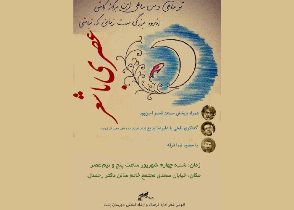 برگزاری مراسم عصری با شعر در رشت